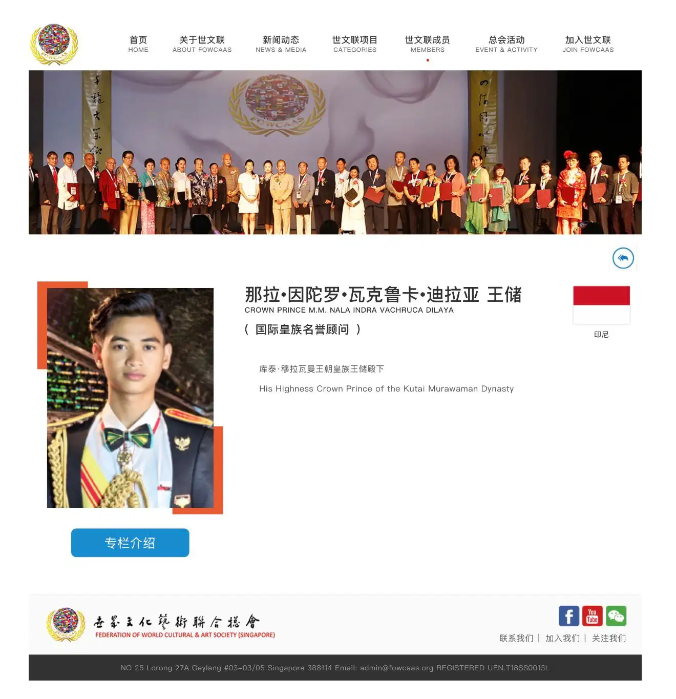 PUTRA MAHKOTA MAHARAJA MUDA KUTAI MULAWARMAN  DIANUGERAHI GELAR GLOBAL ROYAL HONORARY ADVISOR   OLEH FOWCAAS SINGAPURA